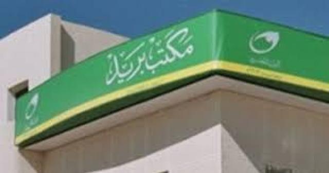 مكتب بريد