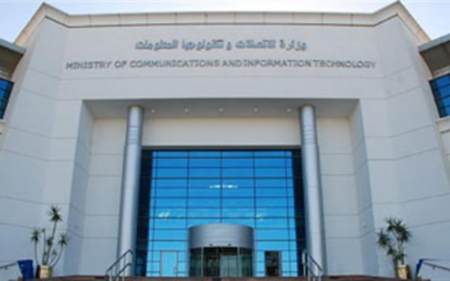 وزارة الاتصالات