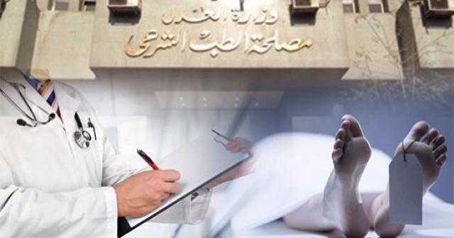 تعرف على أهم اختصاصات الطب الشرعى للكشف عن الجرائم