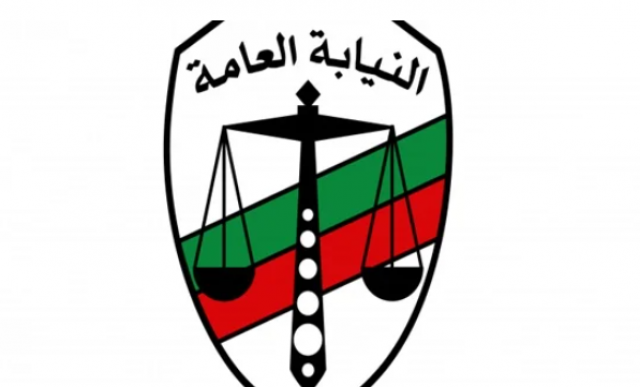 النيابة العامة- ارشيفية 