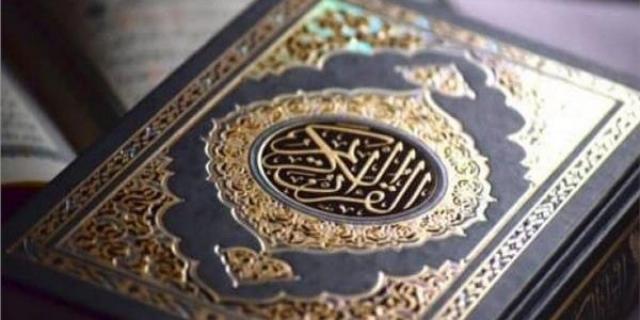 القرآن الكريم