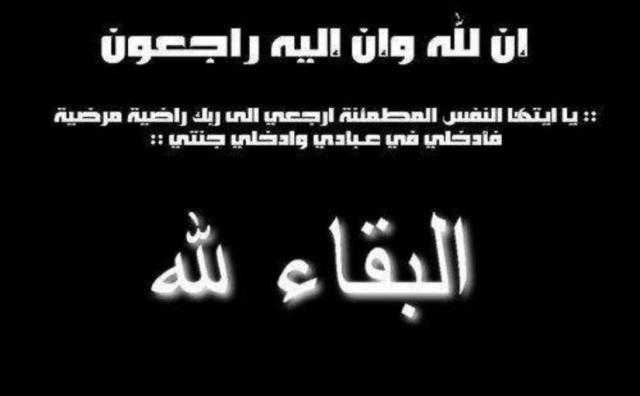 شركة ARt تنعى وفاة والدة رجل الأعمال محمد سعد