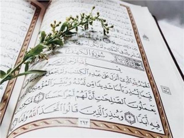 سورة الكهف