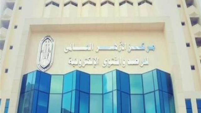  مركز الأزهر العالمي للفتوى الإلكترونية