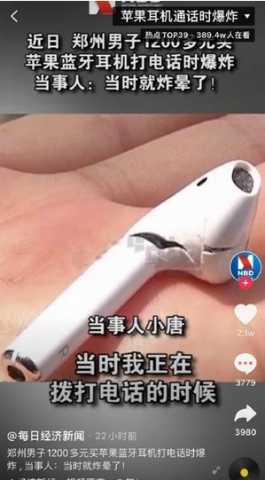 افقدته حاسة السمع.. سماعة آبل الشهيرة AirPods تنفجر في أذن شاب أثناء مكالمة