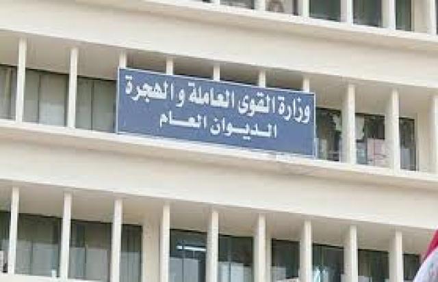 وزارة القوى العاملة