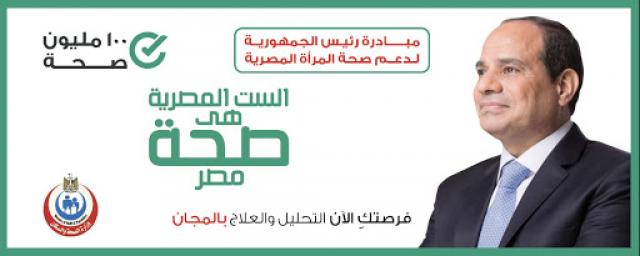مبادرة 100 مليون صحة