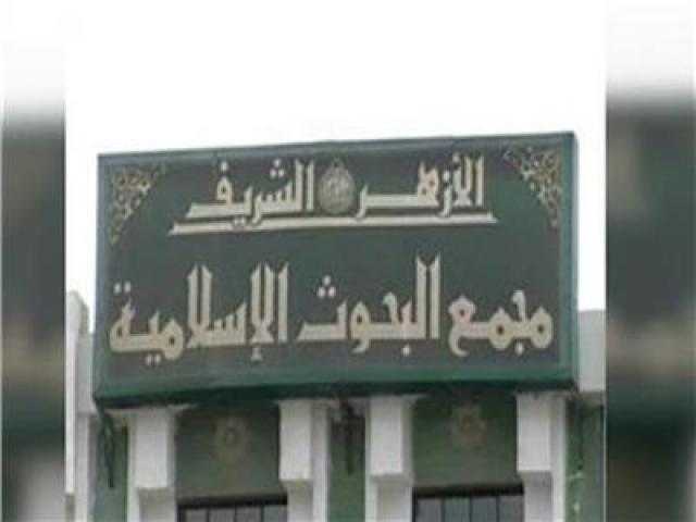 البحوث الإسلامية يطلق حملة موسعة بعنوان ”وتواصوا بالحق”