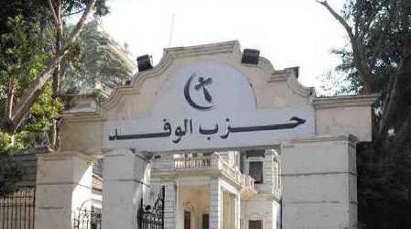 حزب الوفد يعرب عن تضامنه الكامل مع الشعب السوداني في ضحايا الفيضان