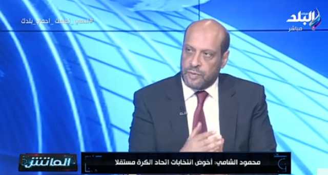 محمود الشامي: سأخوض انتخابات الجبلاية على منصب نائب الرئيس بشرط