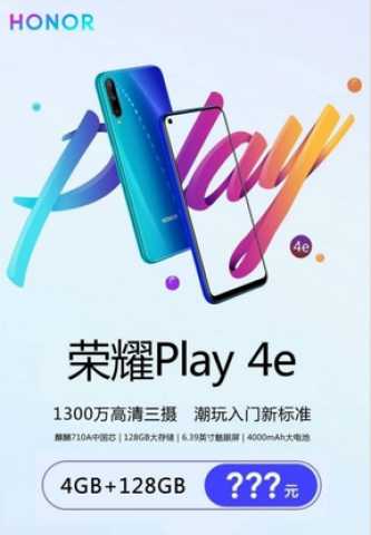 صورة مسربة تكشف تصميم ومواصفات هاتف هونر Play 4e