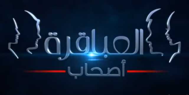 مسرح أمريكي شهير يطيح بفريق ”فيروس” من برنامج ”العباقرة أصحاب” على القاهرة والناس