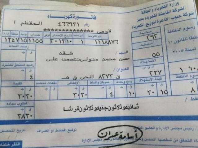 بعد الزيادة الجديدة.. الكهرباء تقدم 10 نصائح لتجنب ارتفاع الفواتير.. فيديو