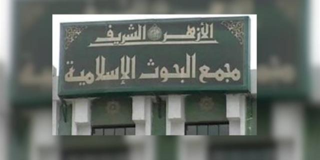  البحوث الإسلامية