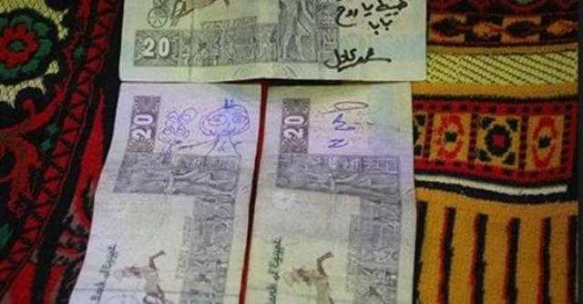 عقوبة تشويه النقود الورقية في قانون البنوك الجديد
