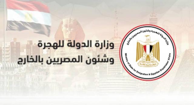 وزارة الهجرة