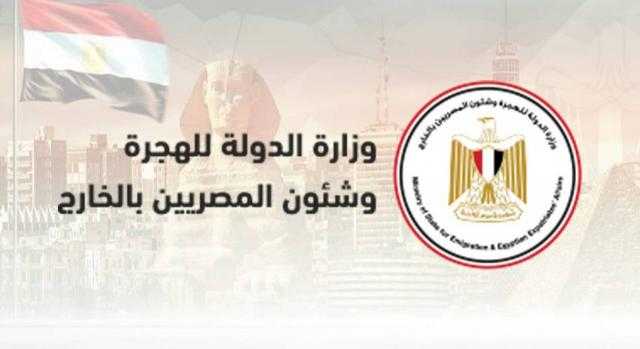 ”نورت بلدك”.. وزارة الهجرة تطلق مبادرة لدعم العمالة المصرية العائدة من الخارج