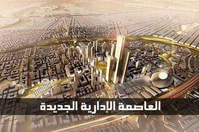 تفاصيل طرح 8 آلاف وحدة بالعاصمة الإدارية بنظام التمويل العقارى