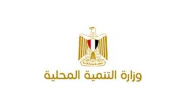 التنمية المحلية: المنيا أكثر المحافظات تنفيذا للمشروعات الصغيرة