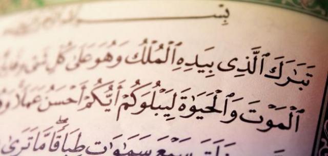 القرآن الكريم