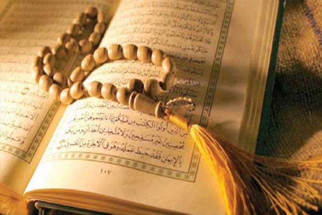القرآن الكريم