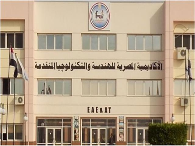 الأكاديمية المصرية للهندسة والتكنولوجيا المتقدمة