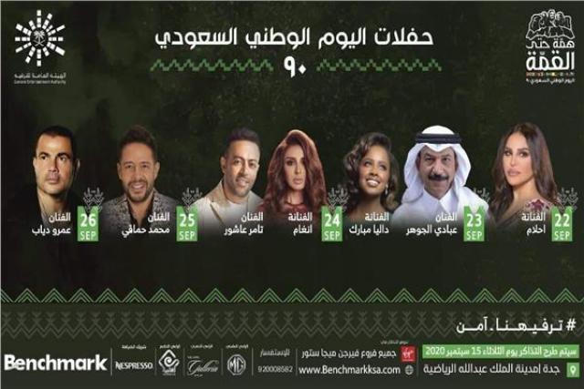 جدول حفلات العيد الوطني للسعودية