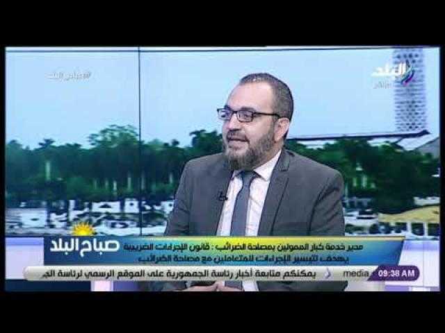 الضرائب: 15 نوفمبر بدء تشغيل منظومة الفاتورة الإلكترونية.. فيديو