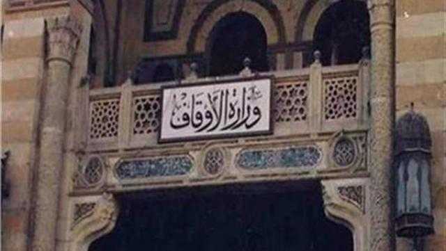 تعرف على اختصاصات هيئة الأوقاف الجديدة الجديدة