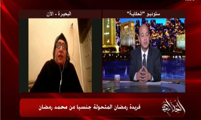 سيدة تحكى قصة تحولها جنسيا : نفسى أتجوز