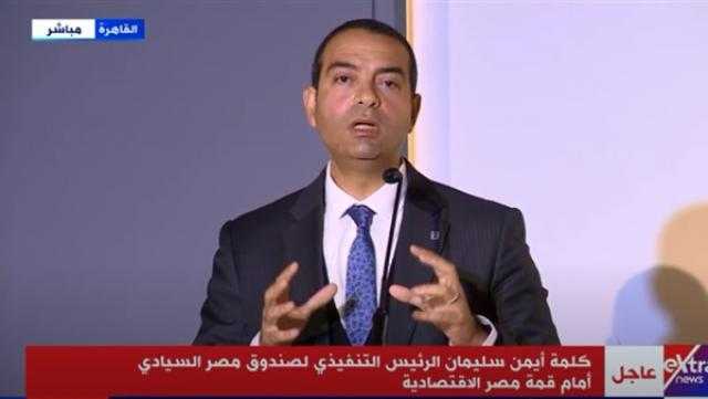 صندوق مصر السيادي: أزمة كورونا أثرت سلبيًا على الترويج للسوق المصرية