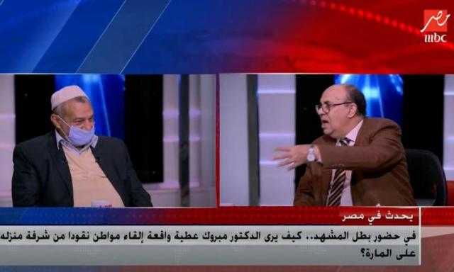 مبروك عطية منفعلا على موزع النقود من شرفته: سفاهة ولازم يتقبض عليك