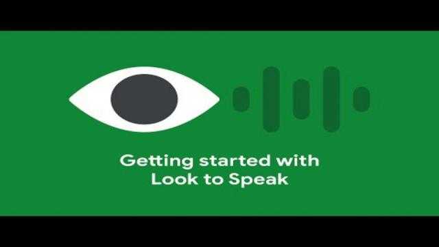 «LOOK TO SPEAK» تطبيق جديد يتيح لك استخدام عينيك لتحديد العبارات