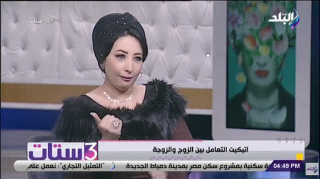 كيف تحصلين على عريس.. خبيرة إتيكيت توضح.. فيديو