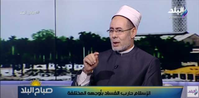 عالم بالأوقاف: «المال ركن من أركان الدين».. فيديو 