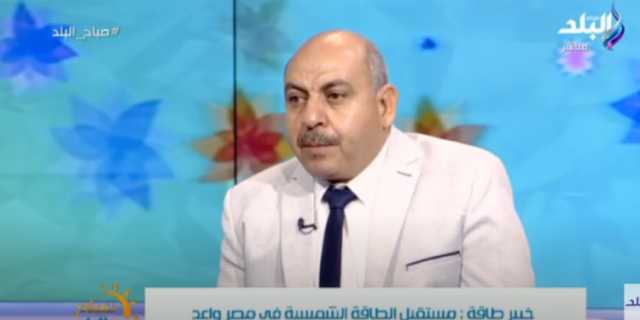 خبير طاقة: لدينا 25% وفرة من إنتاج الكهرباء.. فيديو