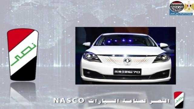 مواصفات «E70».. أول سيارة كهربائية في مصر