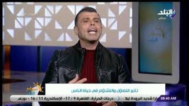 كيف تحمي نفسك من الاكتئاب ؟ خبير تنمية بشرية يجيب