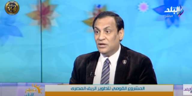 أستاذ تخطيط: مشروع تطوير الريف المصري يحقق العدالة الاجتماعية.. فيديو