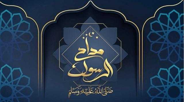 تفاصيل أولى حلقات برنامج المسابقات “مداح الرسول” على شاشة اقرأ