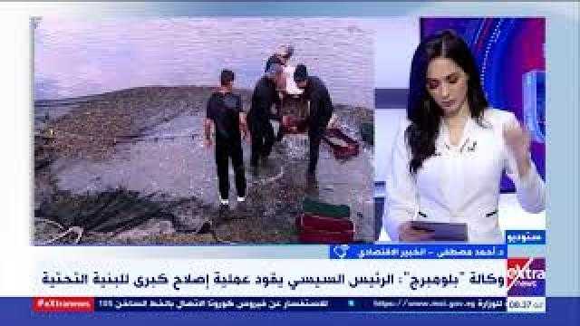 بعد إشادة بلومبرج.. خبير: السيسي يستحق لقب ”صانع النهضة”..فيديو