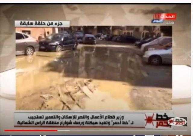 وزير قطاع الأعمال والنصر للإسكان والتعمير يستجيبان لـ”خط أحمر” بشأن رصف شوارع الرأس الشمالية