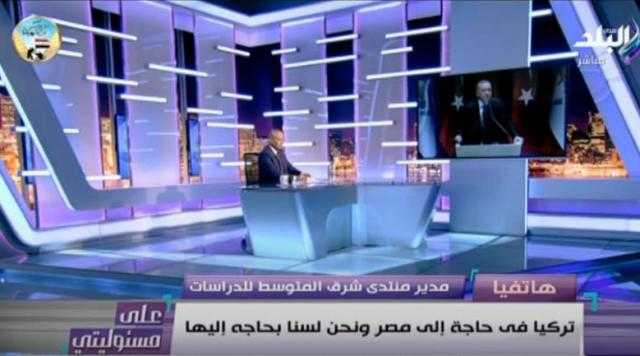 محمد حامد: مصر عزلت تركيا بالمتوسط .. وأنقرة تتودد إلى القاهرة لترسيم الحدود البحرية.. فيديو