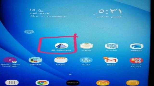 خطوات تحديث التابلت لطلاب المرحلة الثانوية