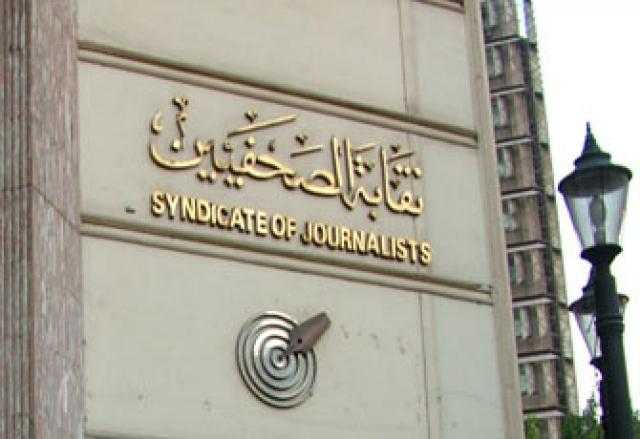 وكيل نقابة الصحفيين: الانتخابات يوم 2 أبريل المقبل.. وعملية الاقتراع والفرز تحت إشراف قضائي