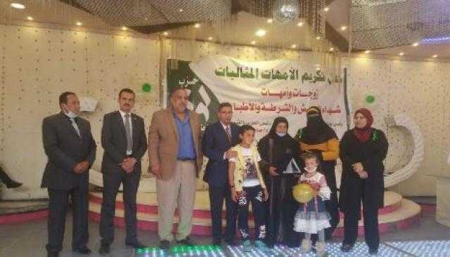 وفد الفيوم يكرم أسر الشهداء والأمهات المثاليات