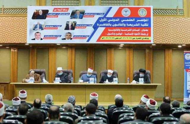 انطلاق مؤتمر «المبادئ الشرعية والقانونية في وثيقة الأخوة الإنسانية»