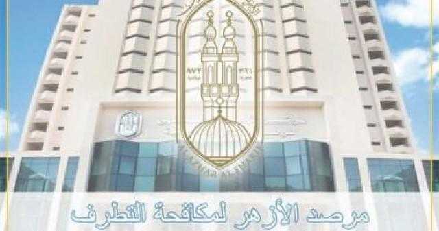 مرصد الأزهر يحذر من خطورة اليمين المتطرف على التعايش السلمى فى دول أوروبا