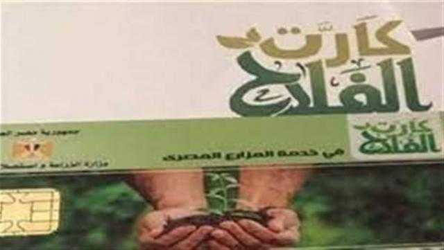 بدء تسليم كارت الفلاح لأصحاب الحيازات بكفر الشيخ اليوم