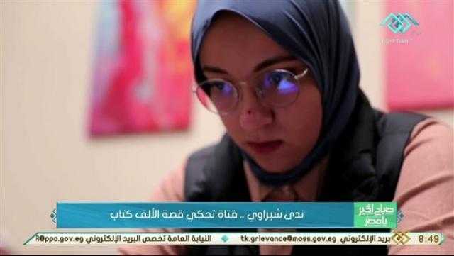 ندى شبراوي.. فتاة تحكي قصة الألف كتاب